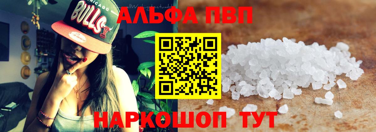 A PVP кристаллы Лесосибирск