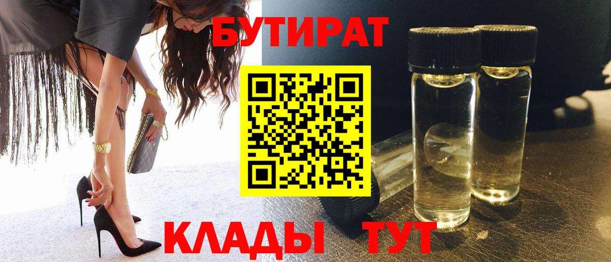 БУТИРАТ BDO 33% Лесосибирск