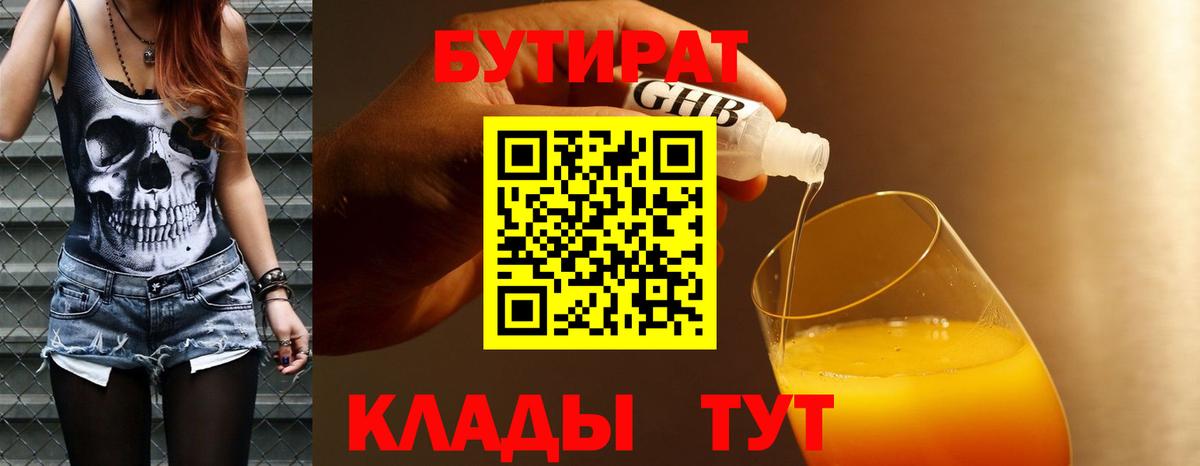 БУТИРАТ BDO 33%  Вход с VPN  БУТИРАТ  Лесосибирск 