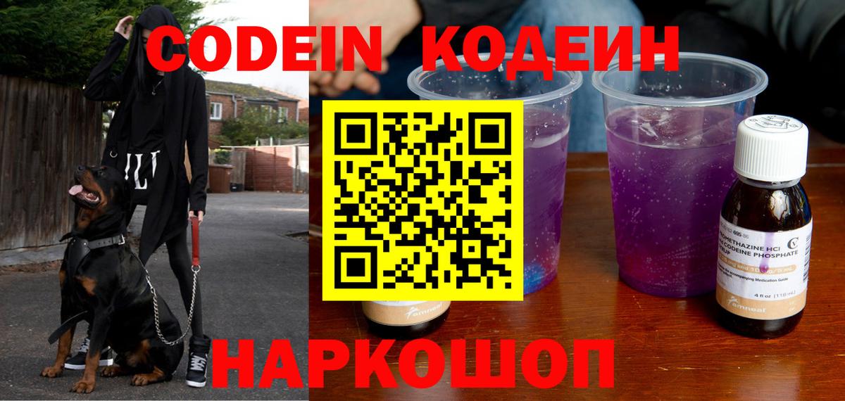 Кодеин Purple Drank  Codein Purple Drank  Вход с VPN  Лесосибирск 