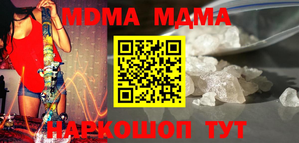 МДМА VHQ  Вход с VPN  MDMA  Лесосибирск 